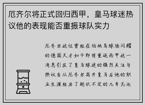 厄齐尔将正式回归西甲，皇马球迷热议他的表现能否重振球队实力