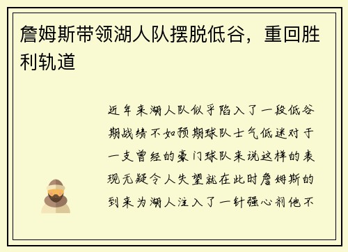 詹姆斯带领湖人队摆脱低谷，重回胜利轨道