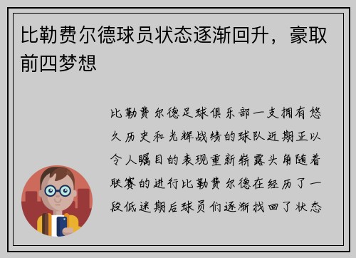 比勒费尔德球员状态逐渐回升，豪取前四梦想