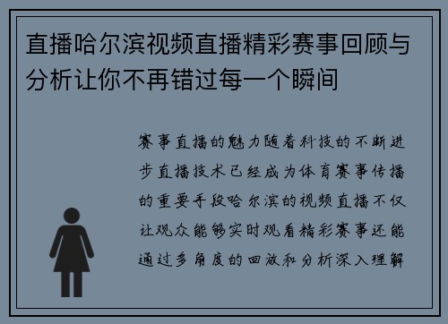直播哈尔滨视频直播精彩赛事回顾与分析让你不再错过每一个瞬间