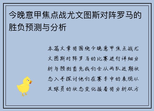 今晚意甲焦点战尤文图斯对阵罗马的胜负预测与分析