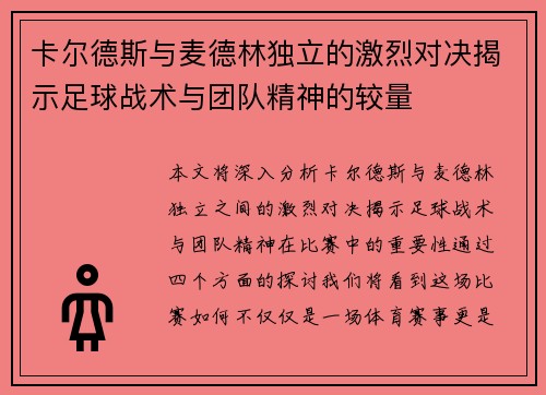 卡尔德斯与麦德林独立的激烈对决揭示足球战术与团队精神的较量